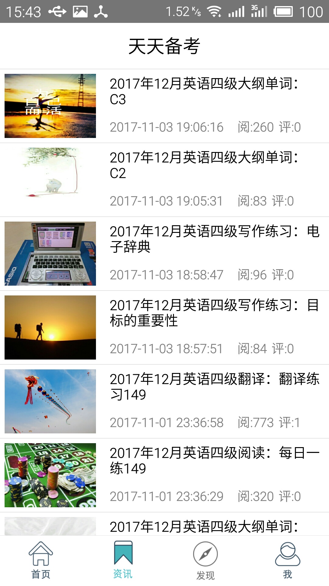 英语四级听力  v5.7.1图4