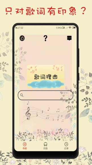 听歌识曲  v1.4图2