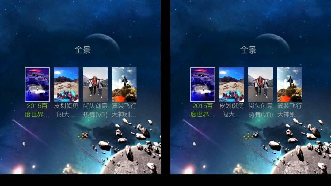 爱奇艺vr  vcb.06.05.03图2