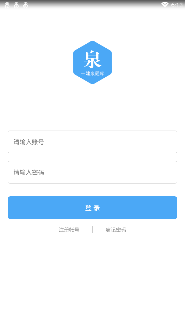 一建泉题库