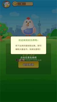 一起来收蛋  v1.0.1图1