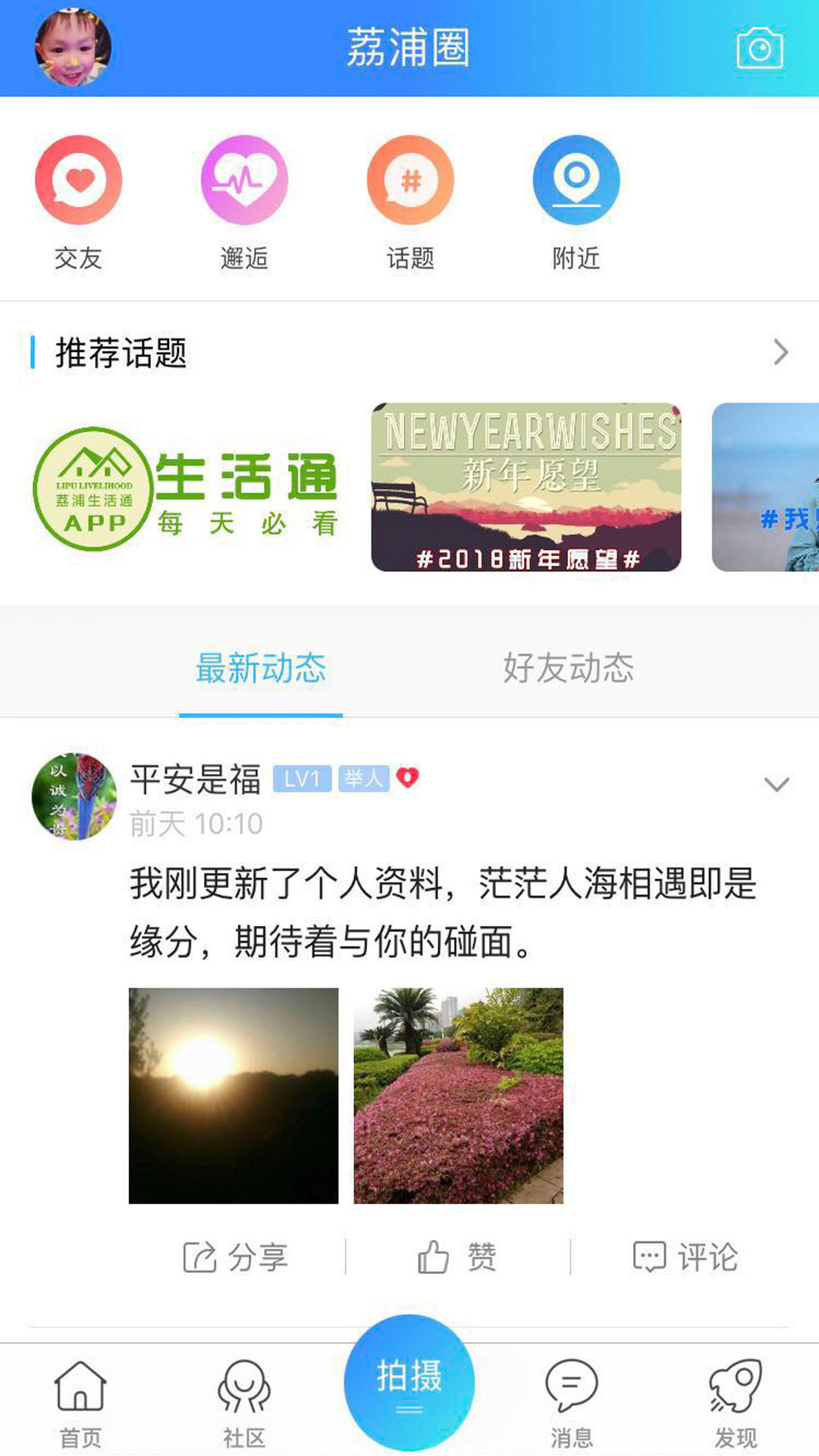 荔浦生活通  v1.0图3
