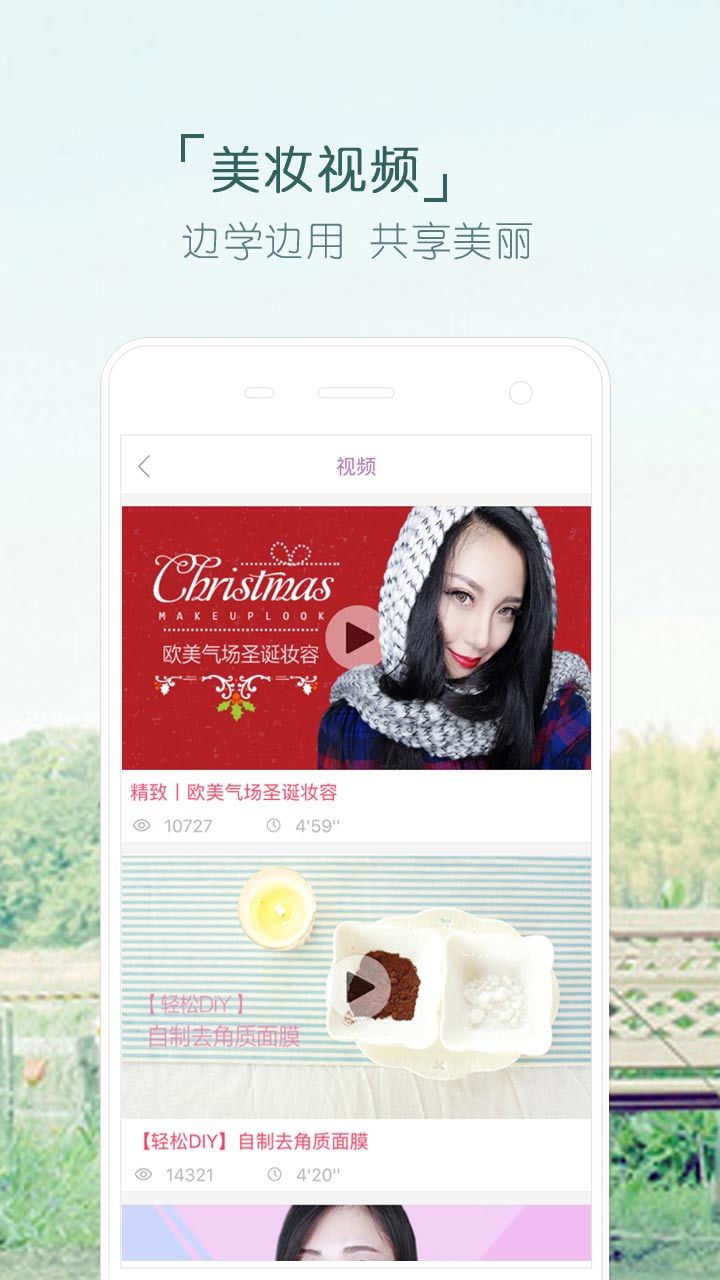 好天气快美妆  v1.5图4