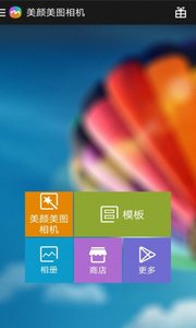 美颜美图相机  v3.1.5图1