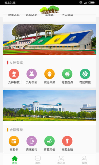 青葱时代