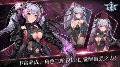 七星传  v1.1.0图1