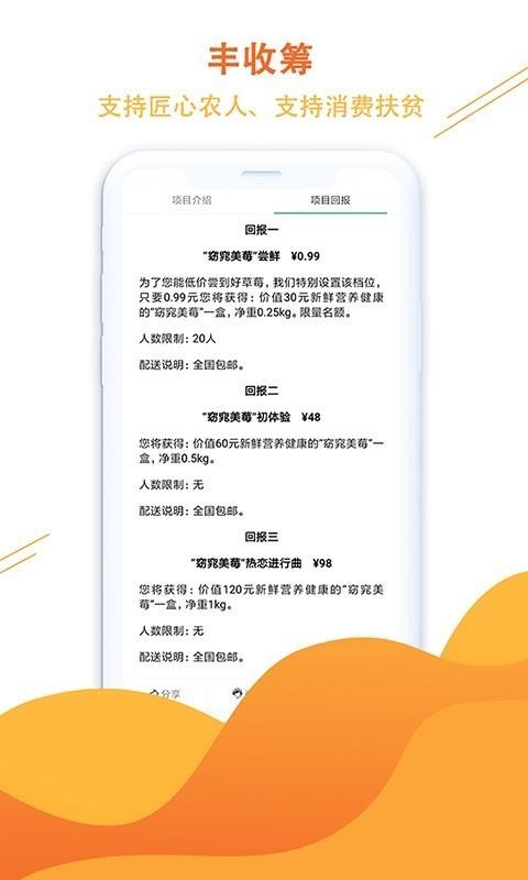 丰收筹  v1.0.2图4