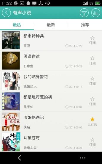 爱听360听书听豆破解版  v3.6.0图2