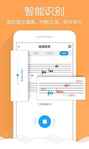 乐理视唱练耳  v5.7.3图2