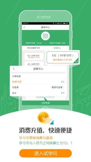试学问  v1.6.5图4