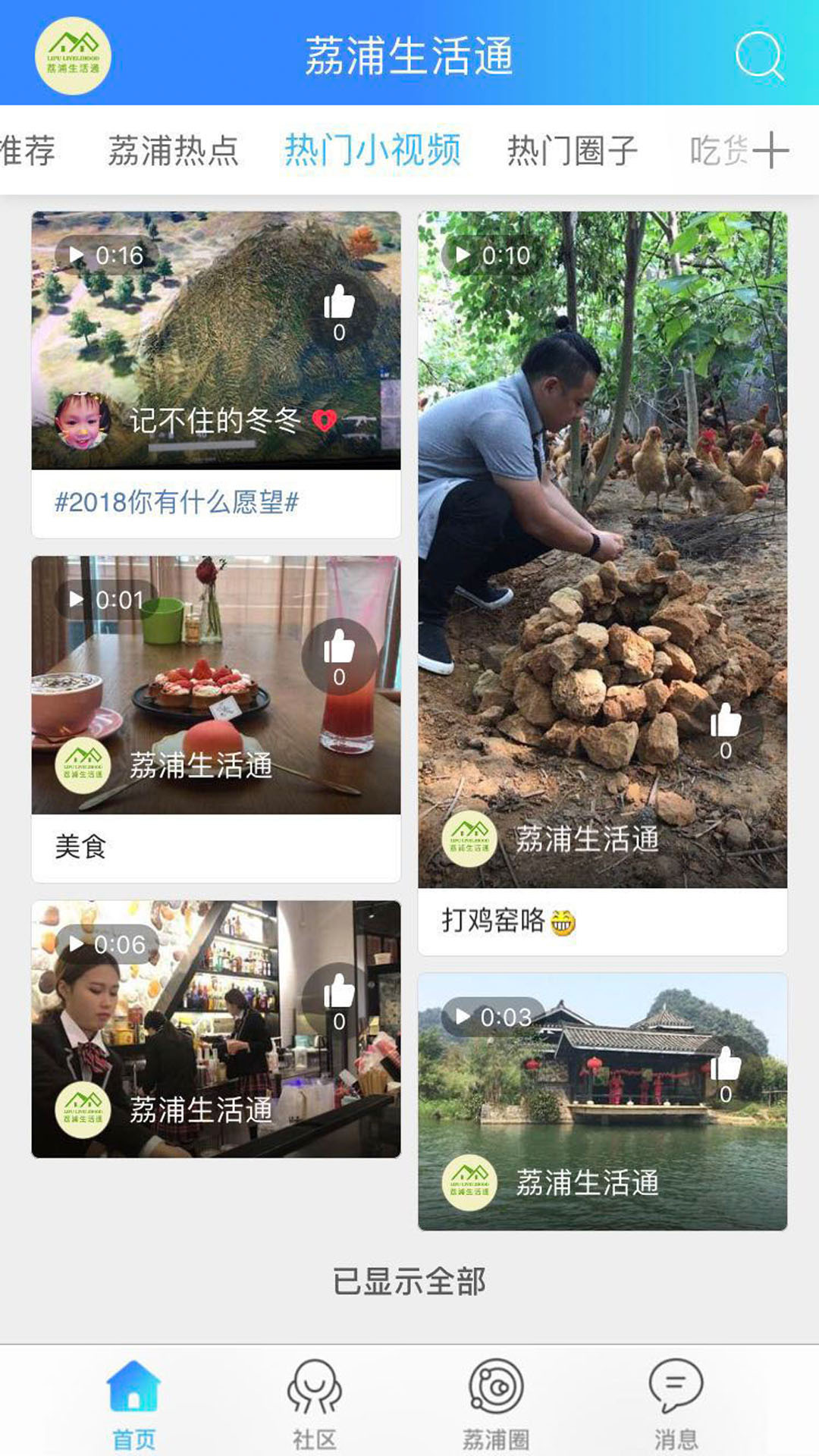 荔浦生活通  v1.0图4