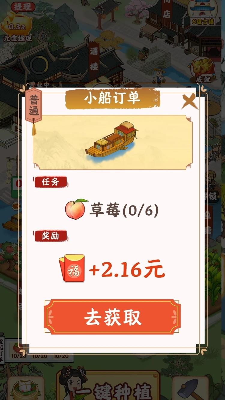 江南小镇  v1.0.0图3