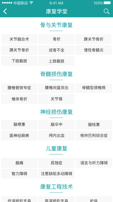 康复学堂  v1.0.0图2