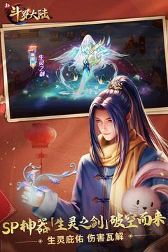 新斗罗大陆最新版