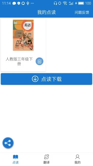 叶子点读  v2.1.0图4