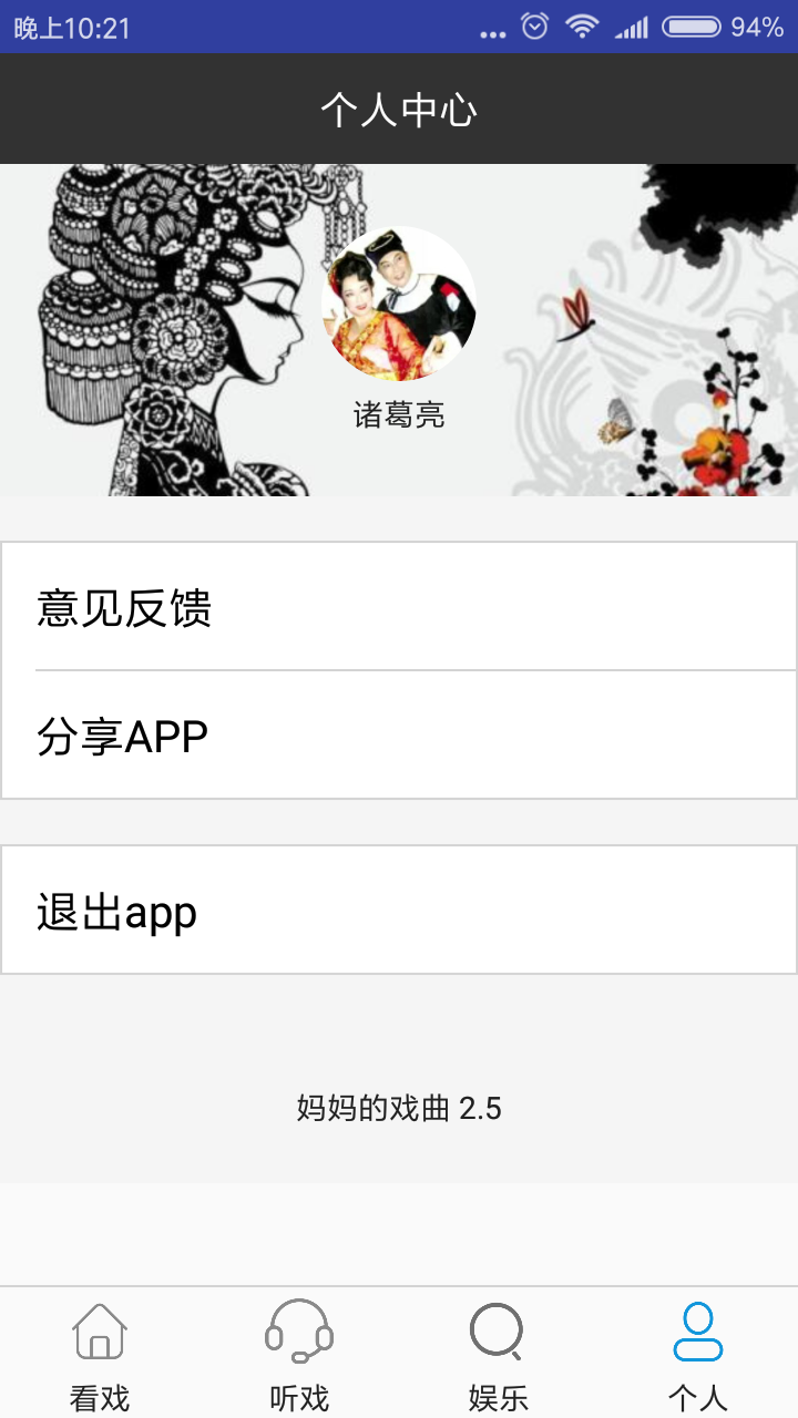 妈妈的戏曲  v1.0图3