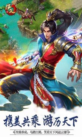侠义2  v1.2.13图1