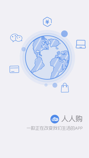 人人购商圈