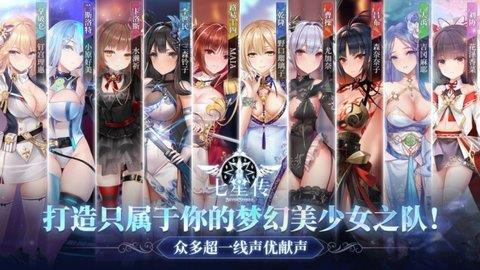 七星传  v1.1.0图2