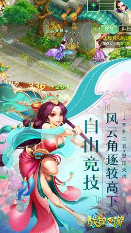 战魂西游  v1.6.37图1