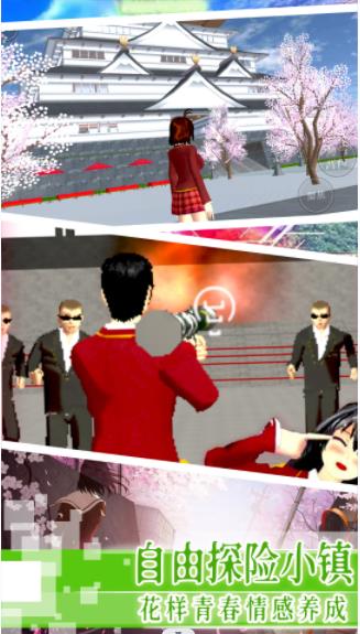 樱花学校恋爱浪漫  v1.0图2