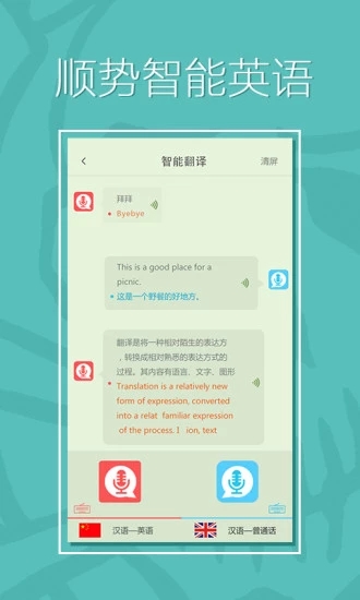 顺势智能英语