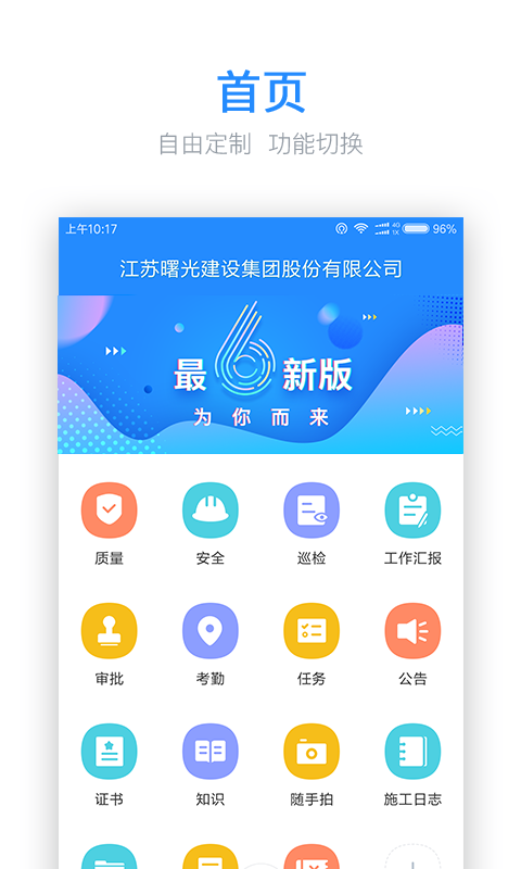乐建工程宝