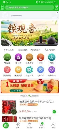 掌上淘茶  v2022.05.11图1