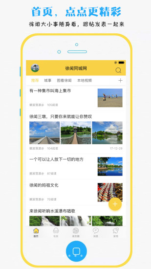 徐闻人网  v3.1.1图2