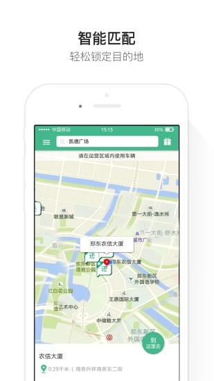 绿驰出行  v2.6.2.0326图3