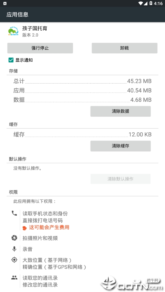 孩子国托育  v2.0图2