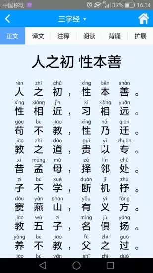 博思经典语文  v3.2.4图3