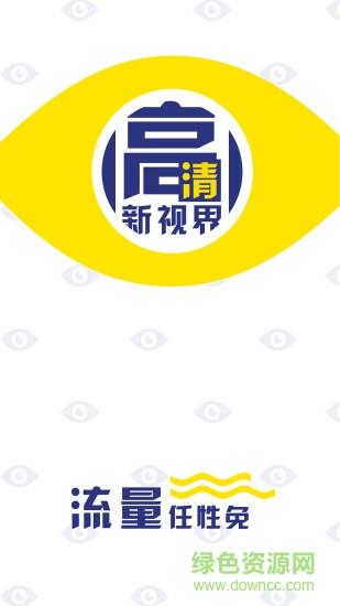 四川华数视频客户端  v5.0.0.4图3