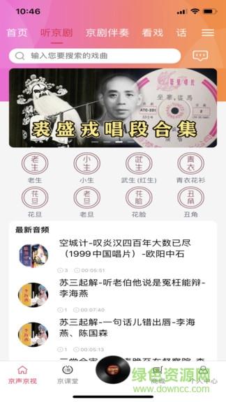 京声京视  v1.1.2图3