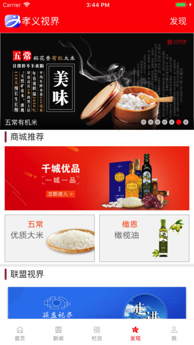 孝义视界  v4.3.3图3