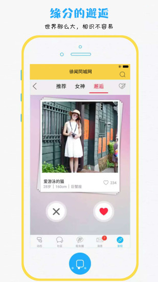 徐闻人网  v3.1.1图4