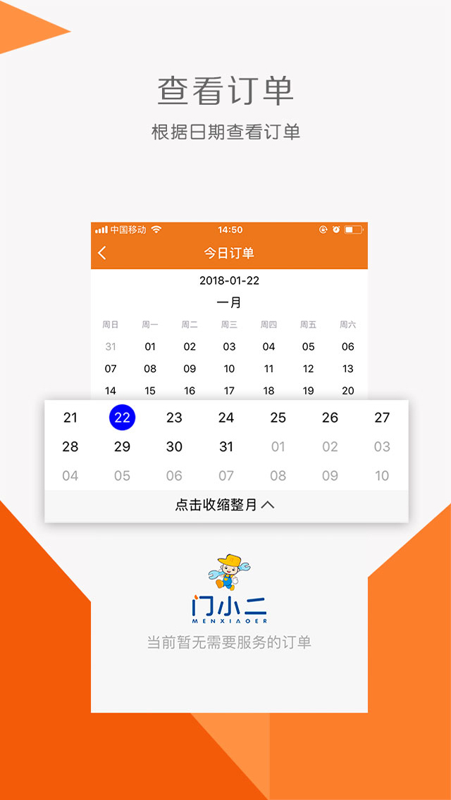 门小二工人端  v1.0.10图5