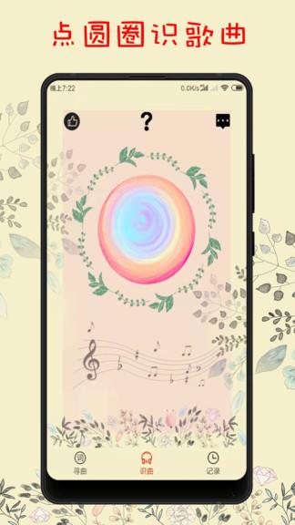 听歌识曲  v1.4图3