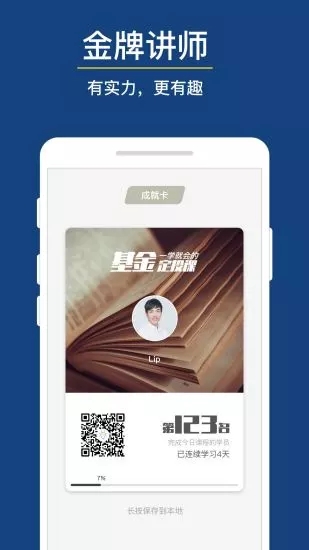 长投学堂  v5.1.0图4