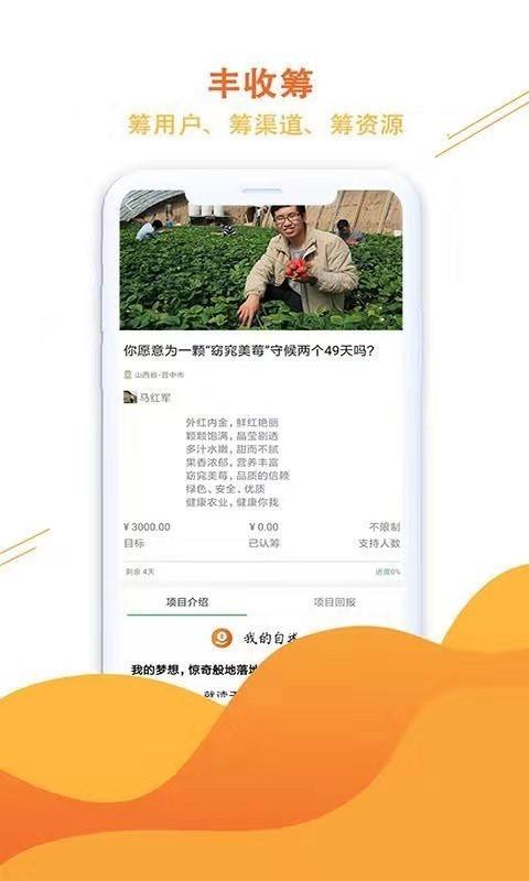 丰收筹  v1.0.2图3