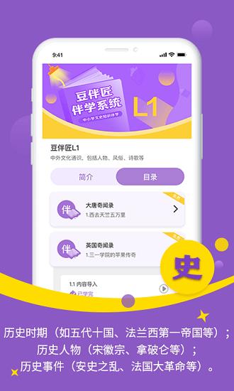 豆伴匠伴学  v1.2.9图3