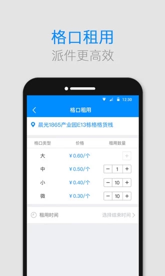 格格快递员  v2.5.4图3