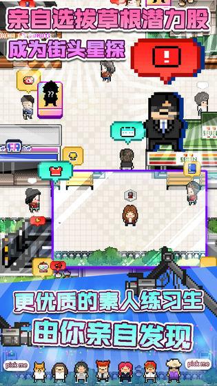 偶像天团养成记  v1.1.2图2