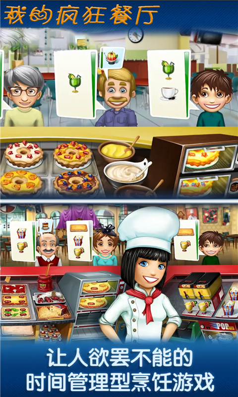 我的疯狂餐厅  v1.0图1