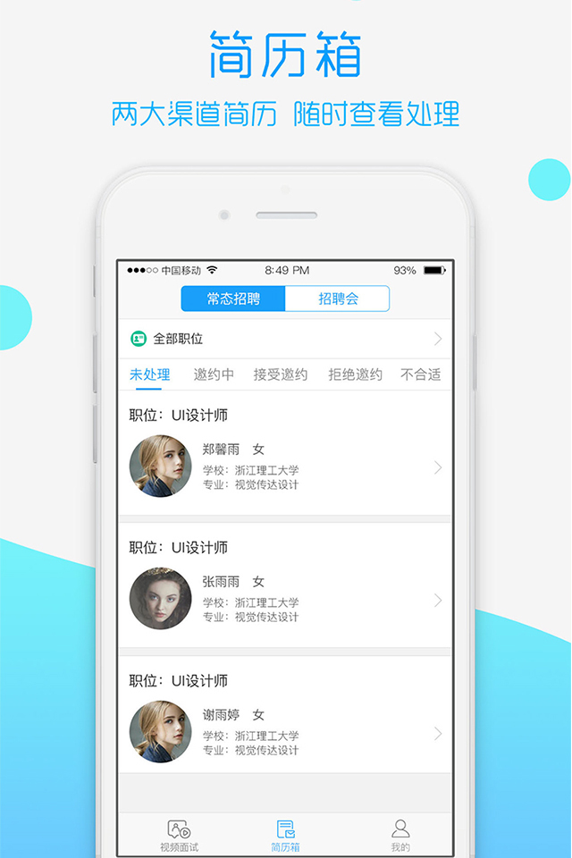 青藤就业企业版  v3.2.2图1