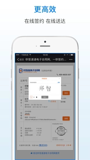 秒签速递  v1.0.6图1