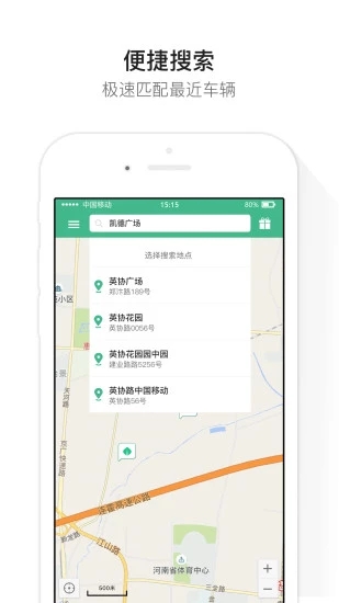 绿驰出行