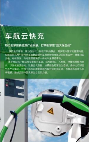 车航云快充  v1.0.0图1