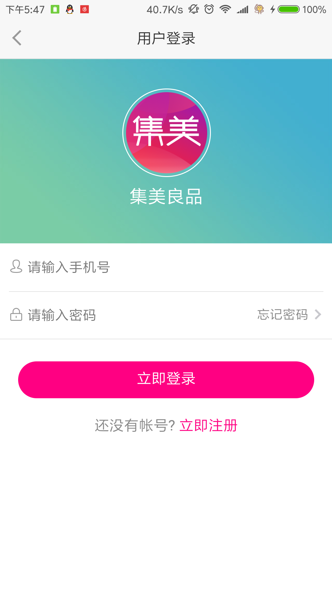 集美良品