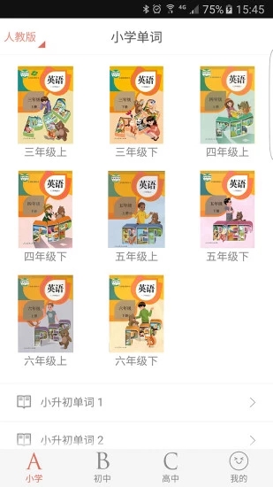 单词课堂